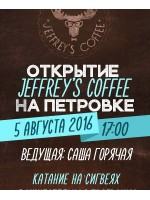 Официальное открытие Jeffrey's Coffee на Петровке | 5 Августа