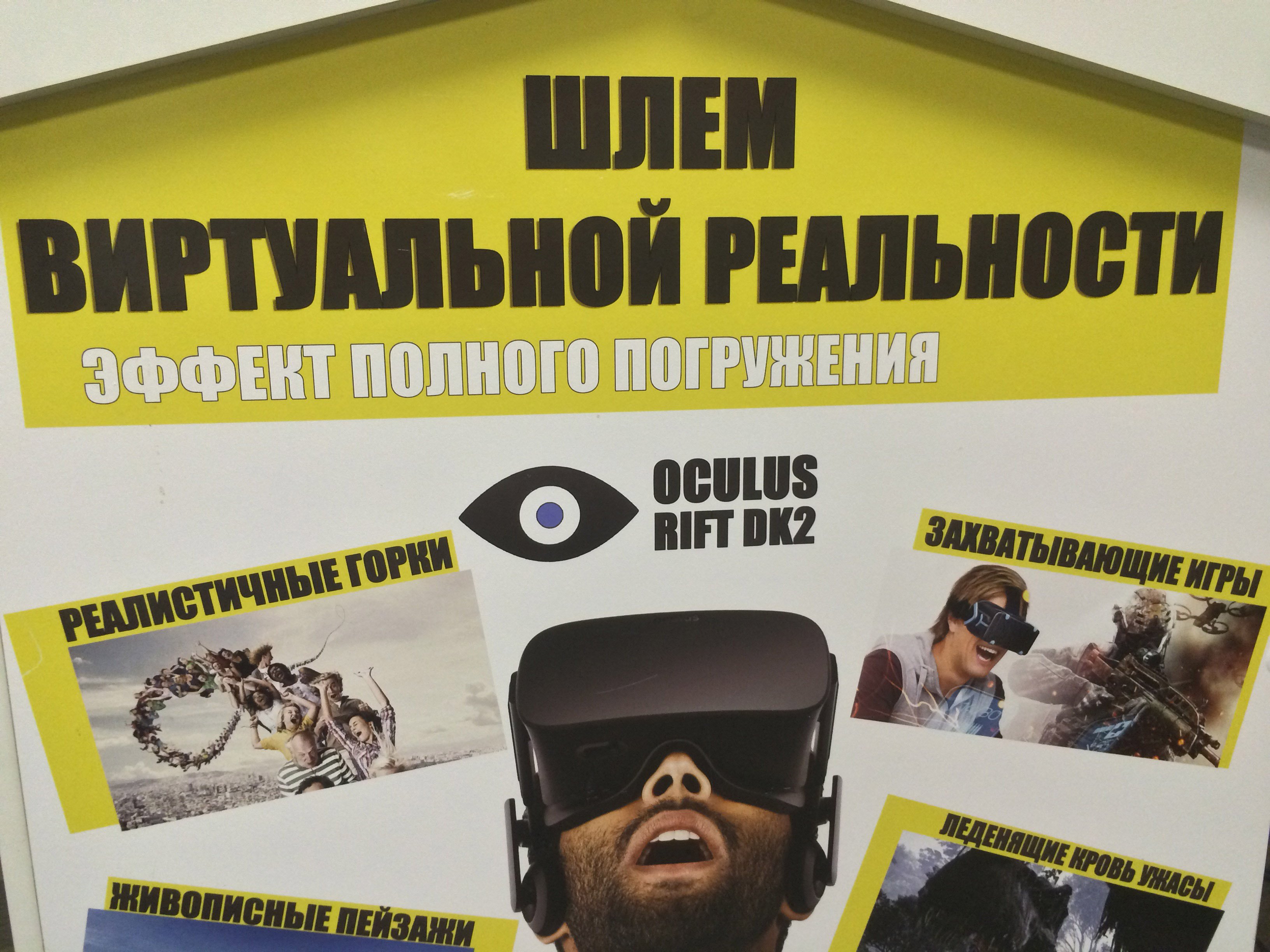 Теперь в нашем офисе на проспекте мира Вы так же можете испытать на себе виртуальную реальность!
